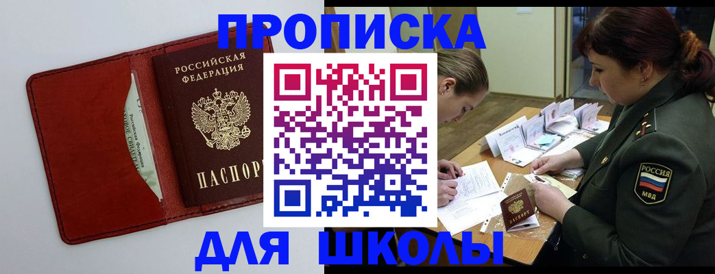 регистрация для школы в Муроме