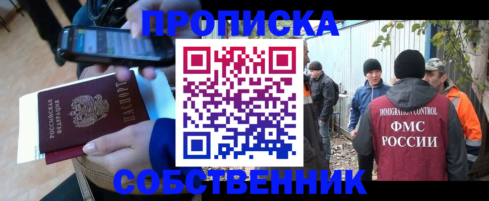 прописка от собственника в Муроме